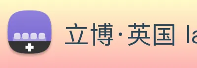 立博·英国 ladbrokes 集团官方网站 Logo